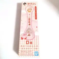 新品　星のカービィ　カトラリー　スプーン