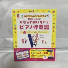 かならず弾けちゃう! ピアノ伴奏譜 新沢としひこ
