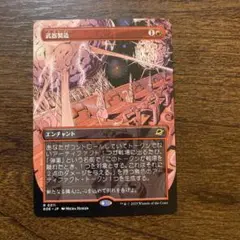 MTG 久遠の終端　武器製造　ショーケース版