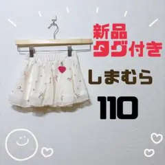 110 新品タグ付き しまむら シフォンチェリースカパン
