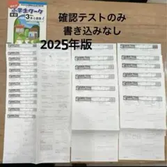 ニュー　小学生ワーク　算数3年　東京書籍版　確認テストのみ書き込みなし