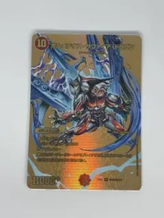 デュエルマスターズ　ボルメテウスサファイアドラゴン 金