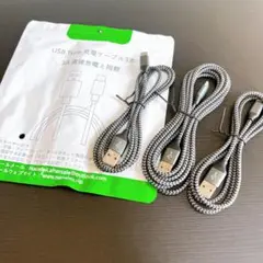 USB Type C ケーブル 【3本セット 1m/1m/2m】3A 急速充電
