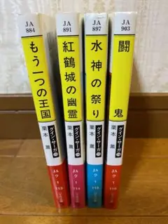 グインサーガ113巻〜116巻