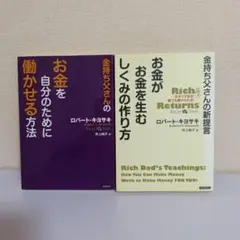 金持ち父さんの新提言お金がお金を生むしくみの作り方 : 今すぐできる!誰でも続…