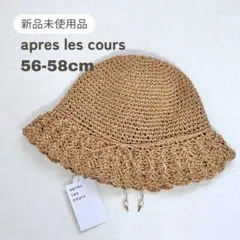 【未使用品・apres les cours 】ペーパーハット 56-58cm