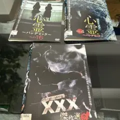 ホラーDVD 心霊〜パンデミック　呪われた心霊動画　トリプルエックス