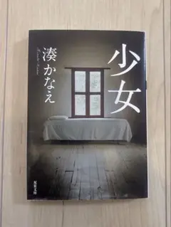 少女 双葉社 619円