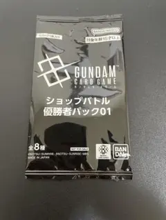 ガンダムカードゲーム ショップバトル 優勝者パック01 新品未開封