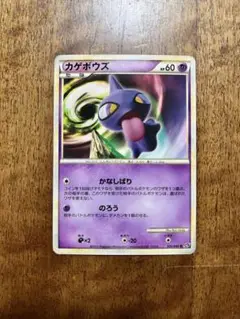 ポケモンカード カゲボウズ ● LL ロストリンク 020/040 レジェンド