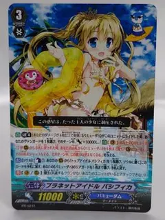 ヴァンガード PR プラネットアイドル パシフィカ