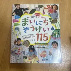 まいごちぞうけい 115