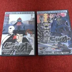 THE ビッグオー COMPLETE COLLECTION １、２