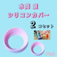 水筒用シリコンカバー ピンク