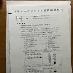 第1回 メディックメディア医師国試模試(120回)
