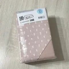 【新品】ニトリ 掛け布団カバー (ダブル)