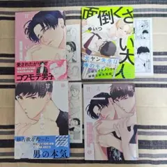 ゆいつ 「甘えたい獣」 上下巻 「面倒くさい大人」 初版 特典 ペーパー