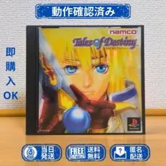 PS1 テイルズ オブ デスティニー TALES OF DESTINY