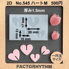No.545 ハートM　組み立てレジン　シリコンモールド　型