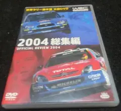 WRC 世界ラリー選手権 2004 総集編〈2枚組〉