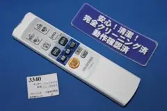 [3340]アイリスオーヤマ■CL-RMS2■照明用リモコン■完全クリーニング品