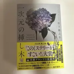 一次元の挿し木