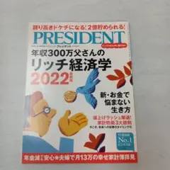 プレジデント2022年5月13日号