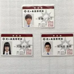 仮面ライダージオウ　学生証 3枚セット　奥野壮　押田岳　大幡しえり