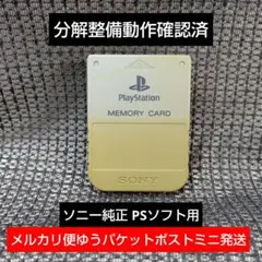 m118 PS1メモリーカード 1個 ソニー純正 動作確認済 プレイステーション