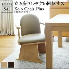 高さ調整 回転椅子 コロチェアプラス 彩 座椅子 肘付き ナカムラ