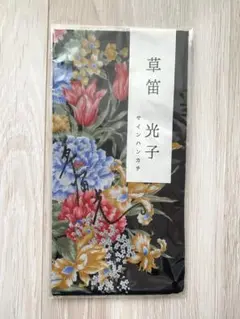 草笛光子サインハンカチ