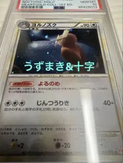 PSA10 ヨルノズク レジェンド ミラー 1ED L1 059 ポケモンカード PSA10 ヨルノズク 059/070☆ L1 キラ ポケモンカード 2009年