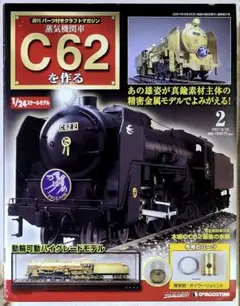 ディアゴスティーニC62パーツ付きクラフトマガジン100セット Yahoo!オークション -「デアゴスティーニ c62」の落札相場・落札価格