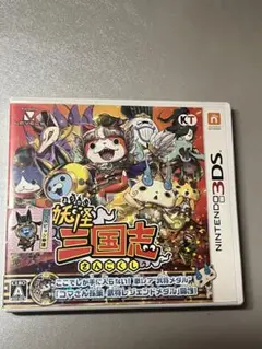 妖怪三国志 Nintendo 3DS