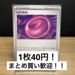 《ストレージ》くさりもち《1枚40円》