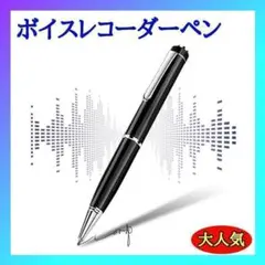 ボイスレコーダー ペン型 イヤホン付属 ICレコーダー 小型 32GB