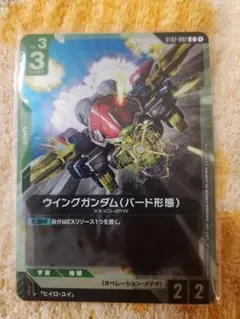 ガンダム カードゲーム ウイングガンダム バード形態 ショップバトル 参加賞