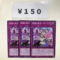 MNo.492 微睡の罪宝-モーリアン 3枚