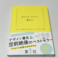 ほんとに、フォント。