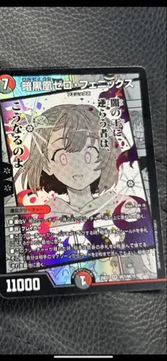 ゼロフェニックス