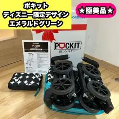 【極美品】POCKIT ポキット 超コンパクトミッキー 2025年最新】ポキット ミッキーの人気アイテム - メルカリ