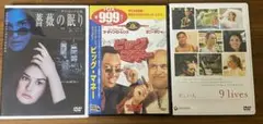 洋画DVD 薔薇の眠り/美しい人/ビックマネー　3枚セット