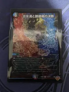 デュエルマスターズ 炎氷渦と鎮魂禍の決断　パーフェクトヴォルテックス