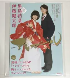 NHK ドラマ アシガール FANBOOK