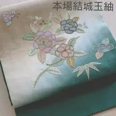 本場結城玉紬 正絹 袋帯 刺繍