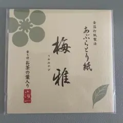 箔一 あぶらとり紙 梅雅 うめみやび 香り付 お茶の葉入り