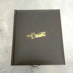 韓国ミュージカル ジキルとハイド ダイアリー(非売品)