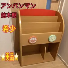 【最安値】アンパンマン 絵本棚 メロンパンナ 廃盤品　美品　収納