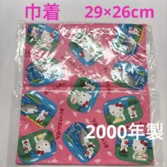 ハローキティ 巾着　温泉　レトロ　レア2000年製
