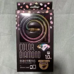 COLOR DIAMOND USB Lightningケーブル 1.0m